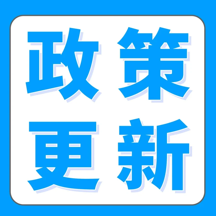 政策规则｜亚马逊多站点合规更新：2026年5月起未提交材料将强制下架-文章封面图