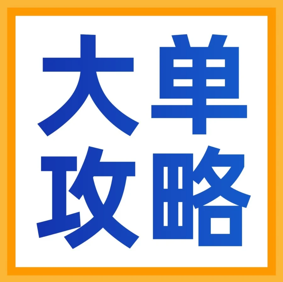 政策规则｜亚马逊大包装商品功能上线，佣金最高减免25%助力卖家获企业大单