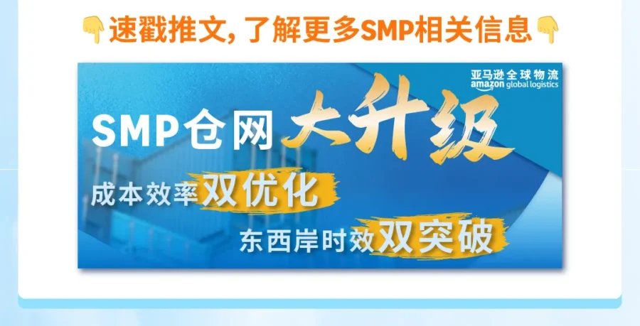 物流动态｜亚马逊官方物流美国站点备货全攻略｜旺季爆单0断货-新闻简介插图
