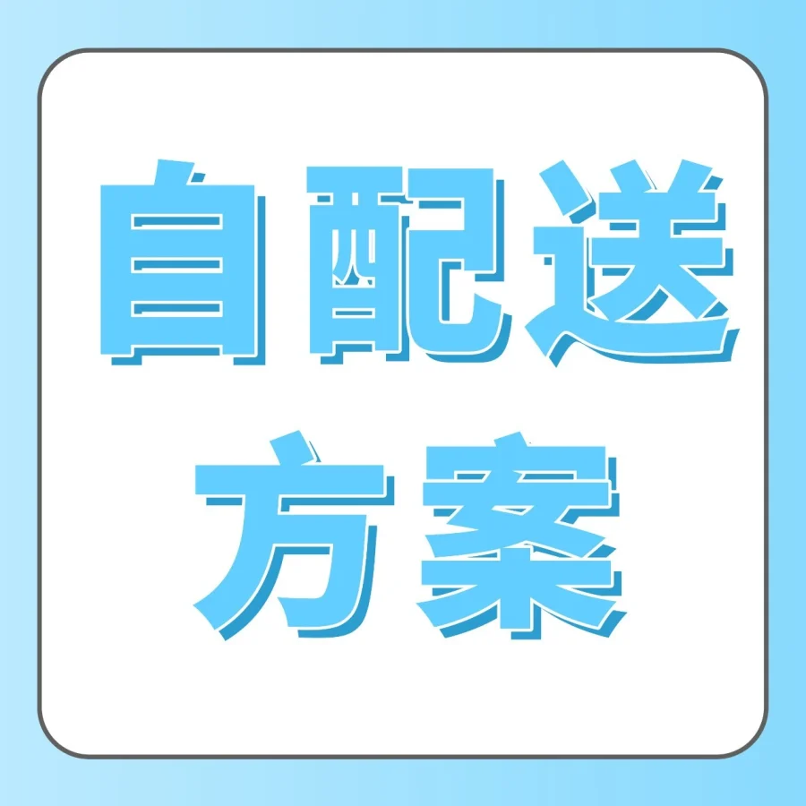 卖家故事｜深圳卖家Mike用FBM Ship+自配送实现欧洲站销量增长20%-文章封面图