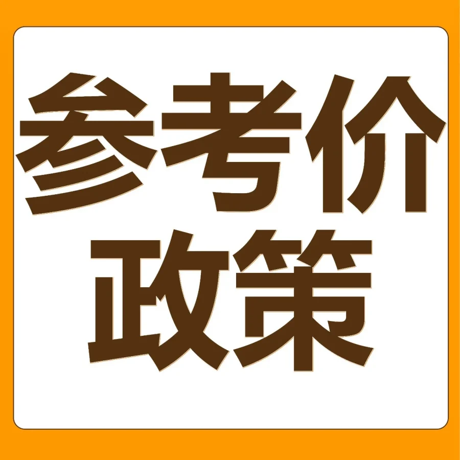 政策规则｜亚马逊日本站及欧洲9站更新参考价格规则，促销折扣纳入常规价格计算-文章封面图