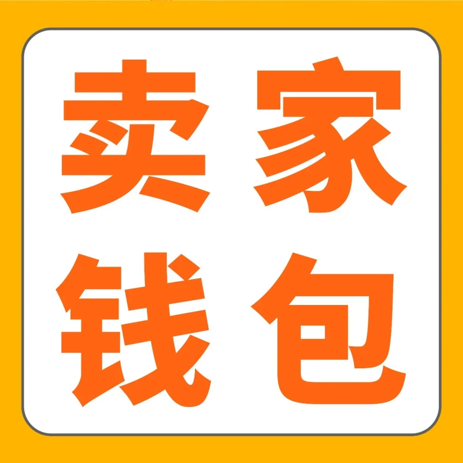 官方资讯｜亚马逊欧洲站佣金下调67%，卖家钱包助力建立高效资金闭环-文章封面图