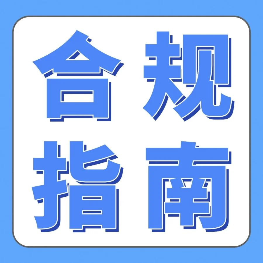 政策规则｜亚马逊欧洲站6月30日起强制要求COO信息更新，跨境卖家需合规应对-文章封面图