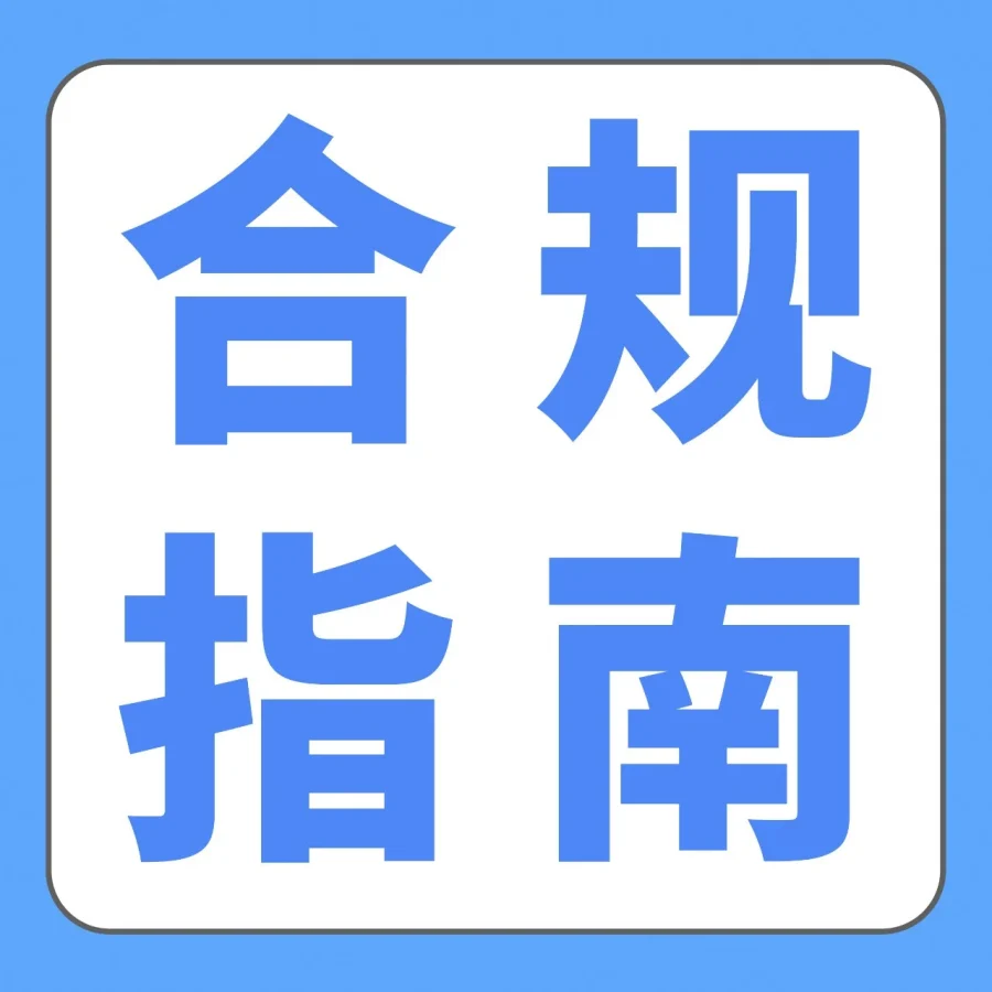 政策规则｜亚马逊欧洲站增值税号信息不一致将导致FBA受限，附合规实操清单-文章封面图