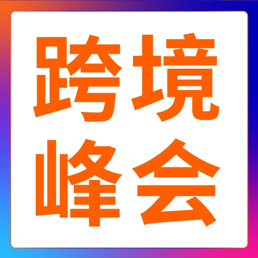 官方资讯｜亚马逊经理集体转发内容，聚焦卖家成长服务与平台动态-文章封面图