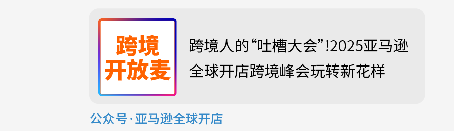 官方活动｜亚马逊经理集体转发内容，聚焦卖家成长服务与平台动态-新闻简介插图