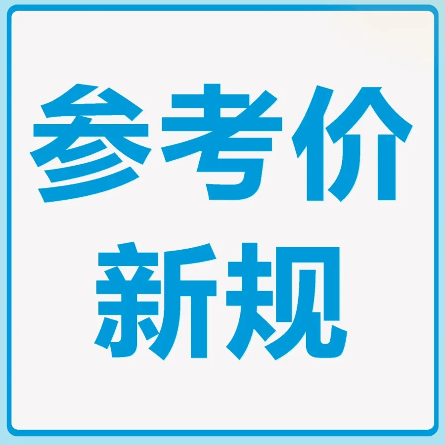 政策规则｜亚马逊美国站&英国站更新参考价验证规则，卖家需注意定价与销售数据匹配-文章封面图