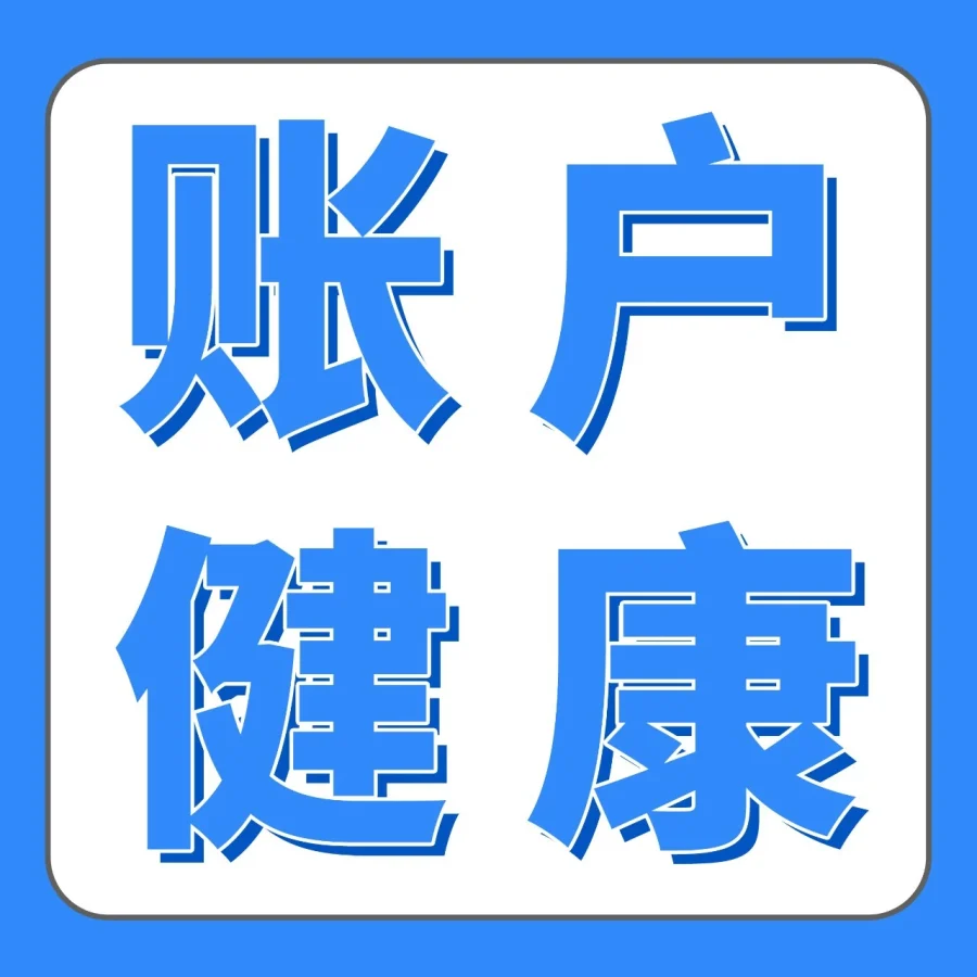 运营指导｜亚马逊AHR健康分机制详解，新卖家避坑指南-文章封面图
