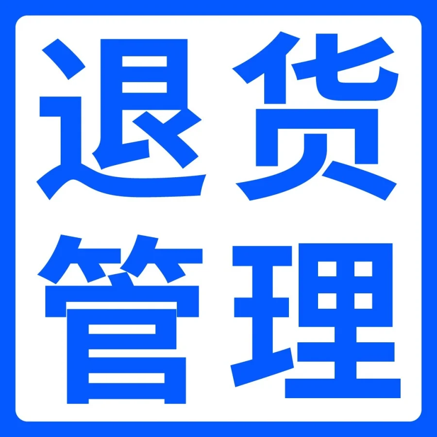 市场趋势｜亚马逊推出退货成本优化方案，助力卖家降低退货损失-文章封面图