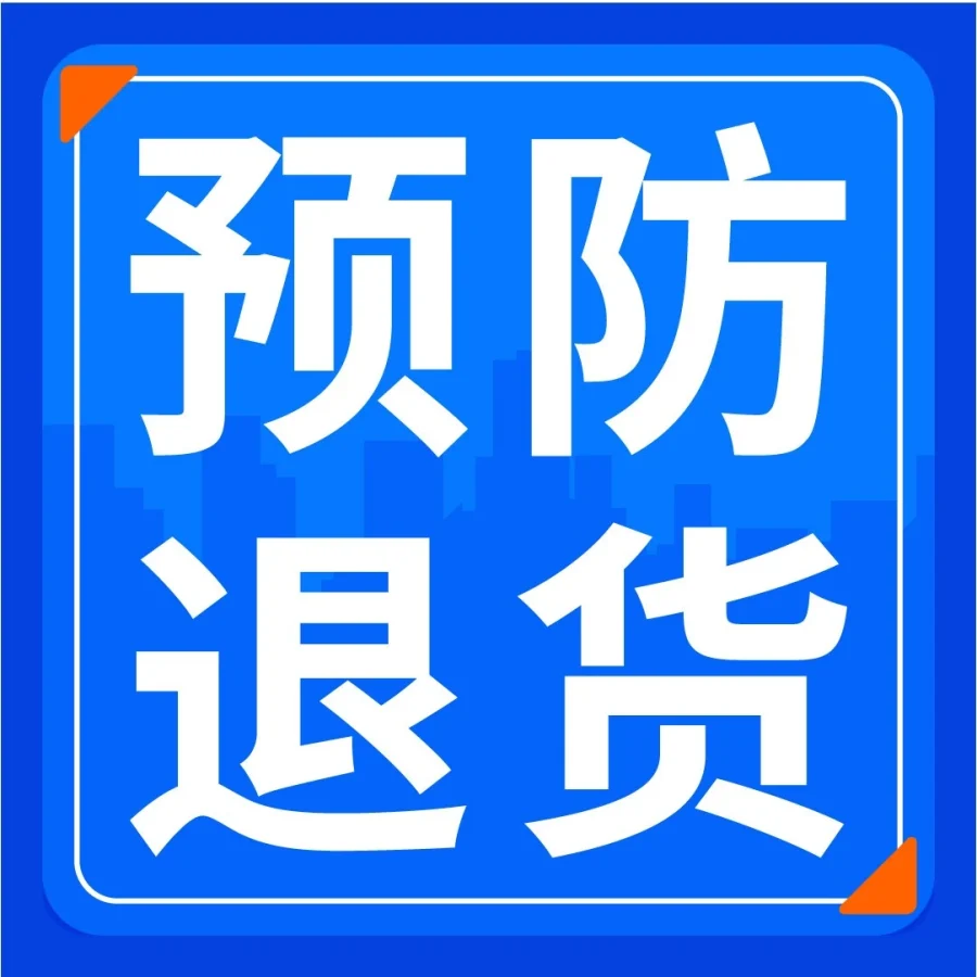 服务动态｜亚马逊零配件补发功能上线，免费注册降低71%退货率-文章封面图