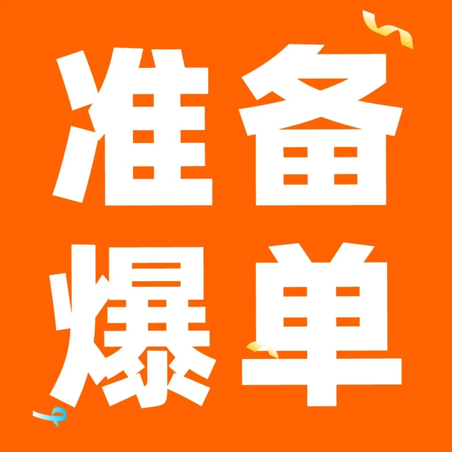 官方资讯｜亚马逊黑五开战日卖家爆单活动指南-文章封面图