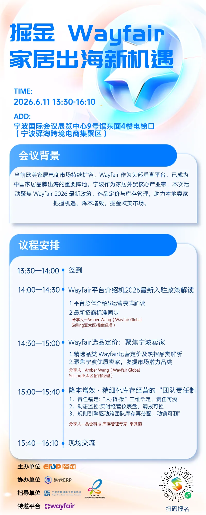 官方活动｜产业带招商｜Wayfair本周展会活动邀您参与，招商经理一对一交流-新闻简介插图