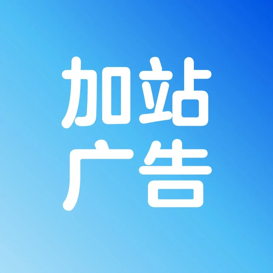 运营指导｜沃尔玛加拿大站品牌推广广告全面开放，卖家可低价抢占搜索流量-文章封面图