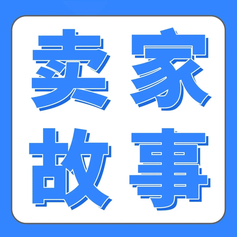 卖家故事｜北航90后团队打造全球最轻外骨骼，上线亚马逊成消费爆品-文章封面图