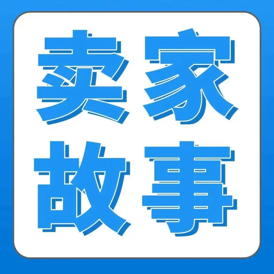 市场趋势｜南京腾亚工厂20天出货15万台，品牌出海首月登亚马逊Best Seller-文章封面图