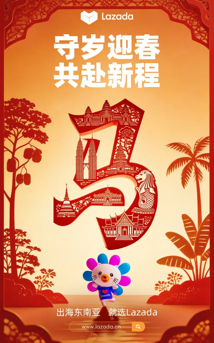 官方活动｜品牌关怀｜Lazada祝您阖家团圆, 除夕快乐!-新闻简介插图