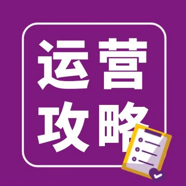 运营指导｜多渠道订单履约关键设置解析，避免退货与配送问题-文章封面图