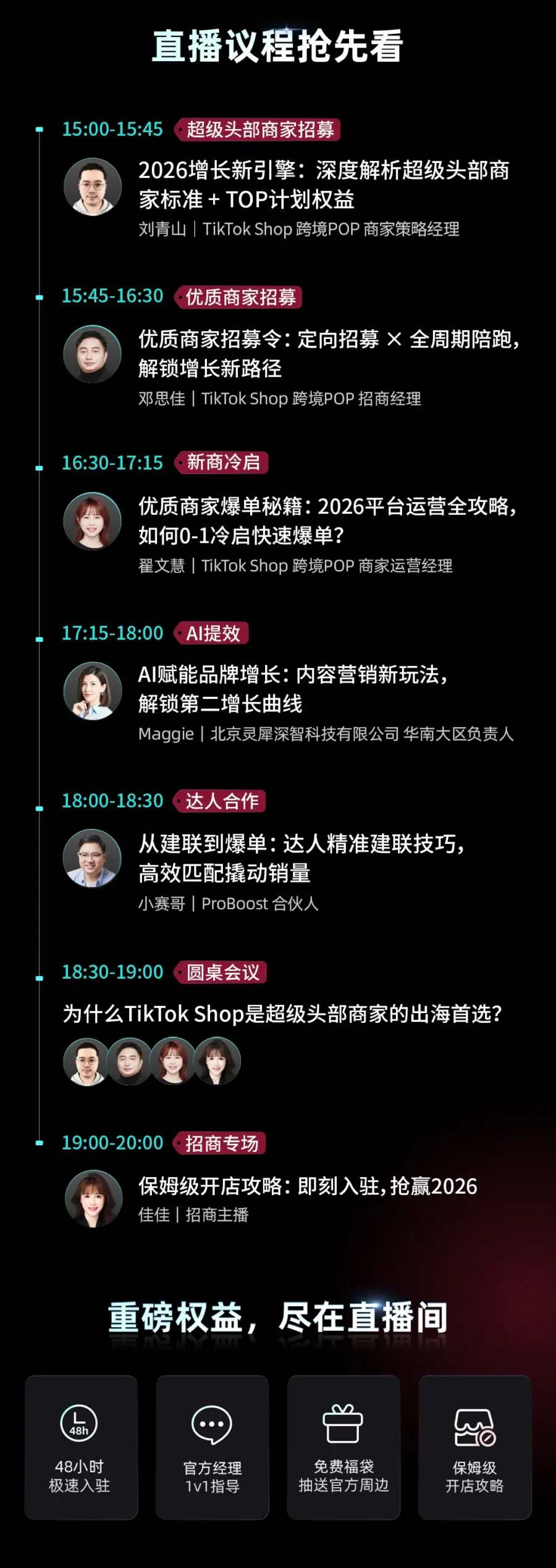 官方活动｜官方直播解读TikTok Shop美区跨境POP“TOP计划”核心权益-新闻简介插图