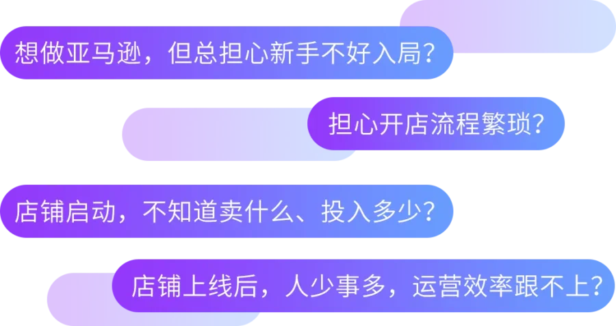 运营指导｜新卖家AI出海｜亚马逊推出AI搭子服务助力0-1开店与运营-新闻简介插图