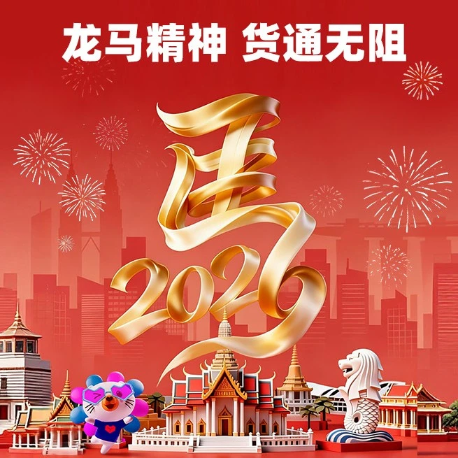 官方活动｜新年促销｜Lazada助力卖家爆单，2026年7月1日起执行-文章封面图