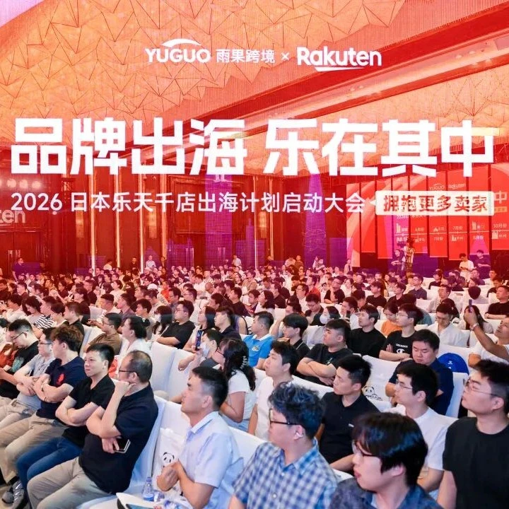 市场趋势｜日本乐天千店计划启动 中国卖家出海门槛降低-文章封面图
