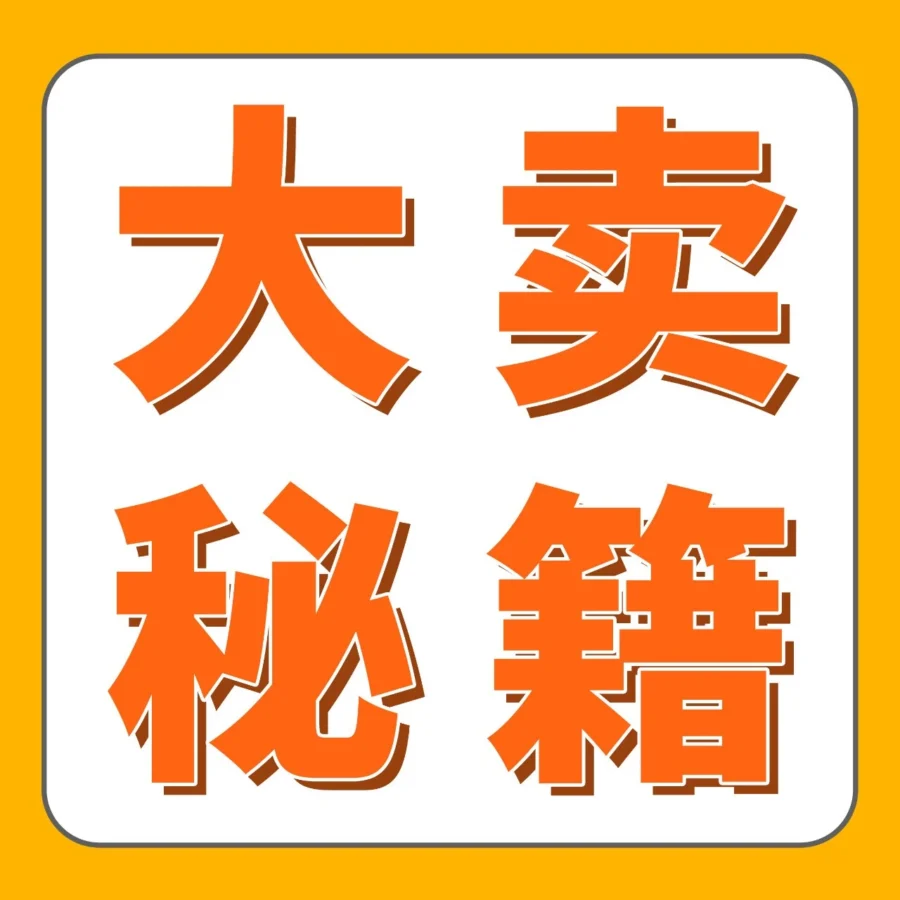 市场趋势｜亚马逊日本站Prime会员日卖家精准选品策略助销量激增