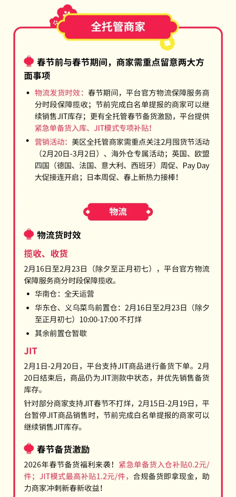 服务动态｜春节不打烊｜TikTok Shop公布跨境电商春节假期保障安排-新闻简介插图
