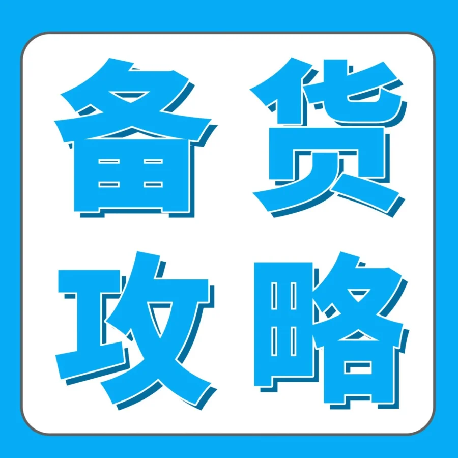 福利信息｜AWD美西新仓春节备货限时优惠助卖家降本增效-文章封面图