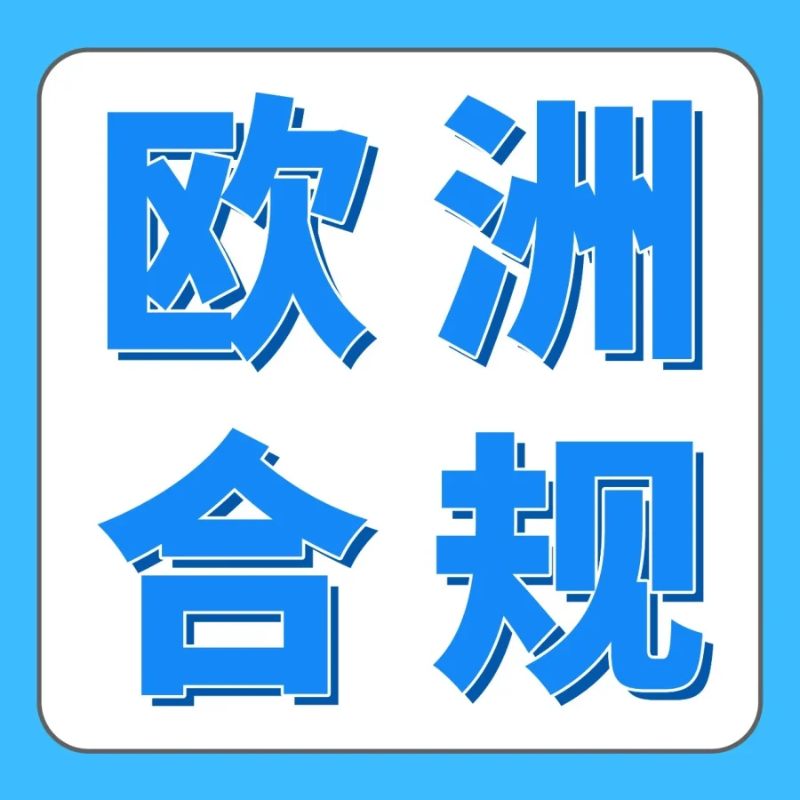 政策规则｜亚马逊欧洲站点强制增值税登记 2025年1月1日生效 卖家需自查合规风险-文章封面图