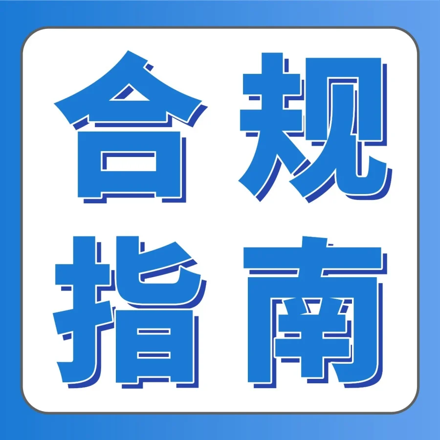 政策规则｜欧盟包装法新规PPWR8/12生效，亚马逊卖家合规三步走-文章封面图