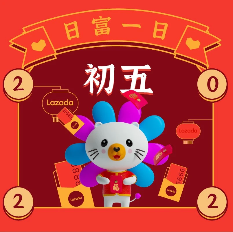 官方资讯｜正月初五财神节促销活动启动，跨境电商卖家机遇与风险并存