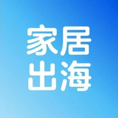 市场趋势｜沃尔玛 家居装饰品类交流会 北美消费趋势 全渠道销售机遇