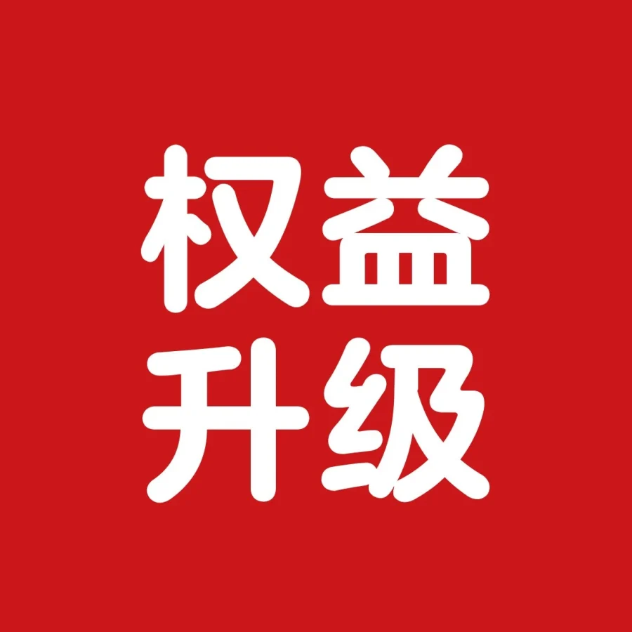 官方资讯｜沃尔玛Pro Seller卖家计划升级 新增限时抢购与折扣权益