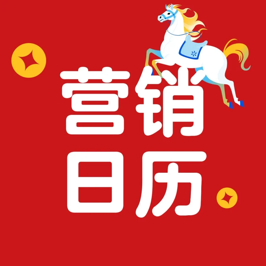市场趋势｜沃尔玛发布2026全球电商营销日历，助力卖家抢占墨西哥市场机会-文章封面图