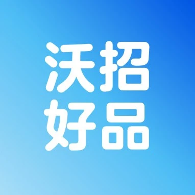 官方活动｜沃尔玛年度母婴大促来袭 春夏爆款清单助卖家提升转化率-文章封面图