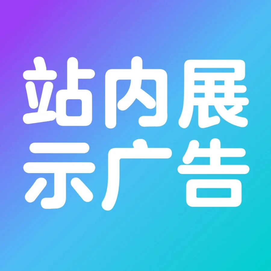 运营指导｜沃尔玛站内展示广告覆盖全购物旅程，助力跨境卖家旺季销量突破-文章封面图