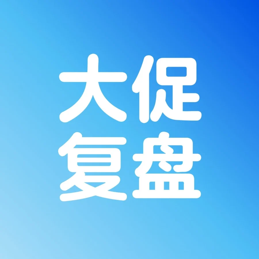 市场趋势｜沃尔玛大促后长尾流量运营策略解析，卖家如何把握机会-文章封面图