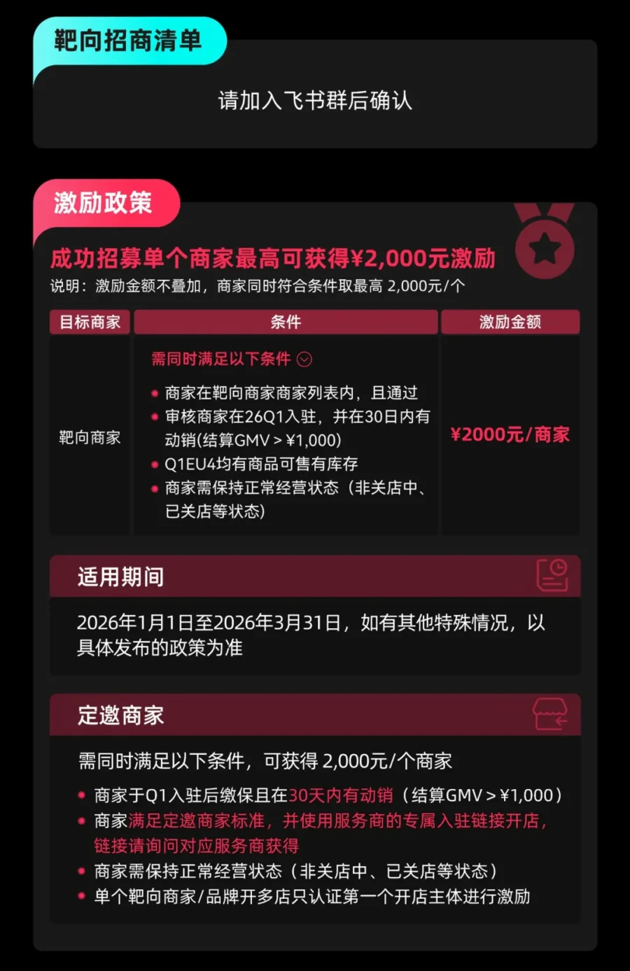官方活动｜生态共赢｜TikTok Shop欧日跨境POP生态伙伴火热招募中-新闻简介插图
