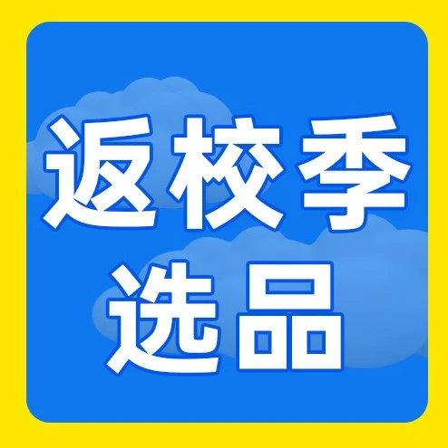 运营指导｜美客多发布2026拉美返校季选品攻略，锁定7-8月旺季流量高峰-文章封面图