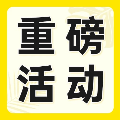 官方资讯｜美客多巴西招商大会5.14深圳启动，助力中国卖家出海