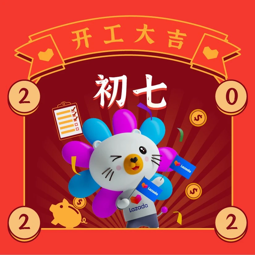 官方资讯｜跨境电商平台正月初七开工大吉公告发布-文章封面图