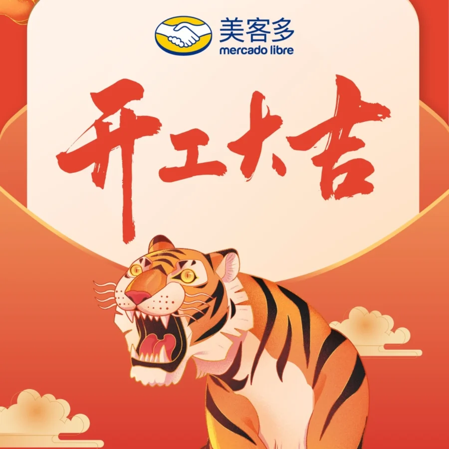官方资讯｜跨境电商平台正月初七开工通知释放哪些信号？-文章封面图