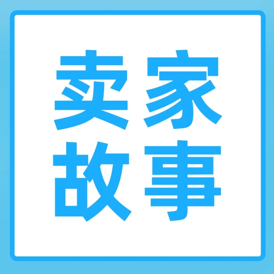 市场趋势｜途易集团十年布局亚马逊，打造中国汽配出海新标杆-文章封面图