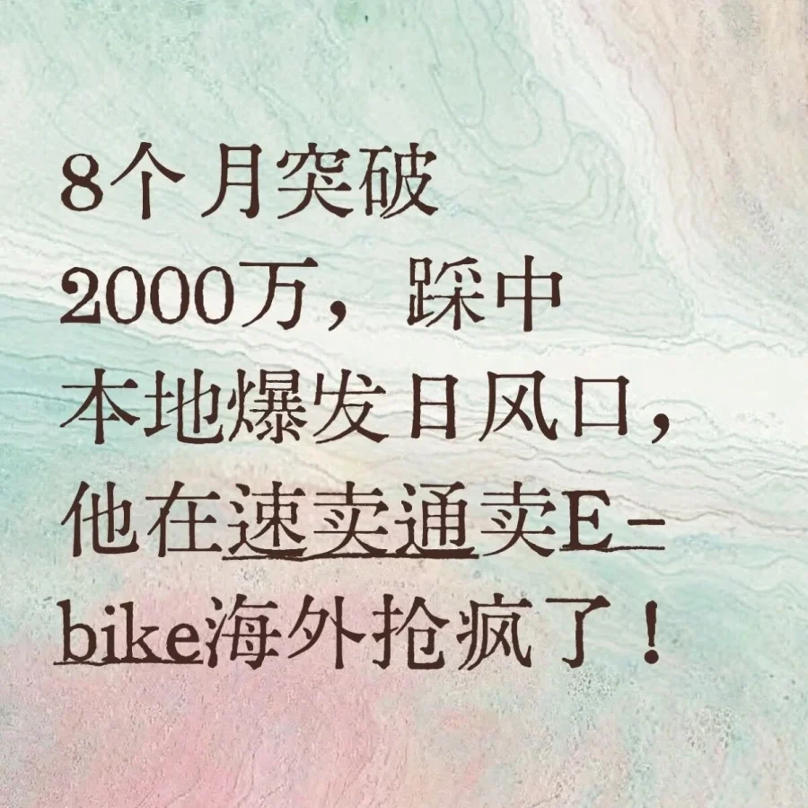 官方资讯｜速卖通海外托管助力Urlife品牌8个月破2000万，本地爆发日成销量加速器