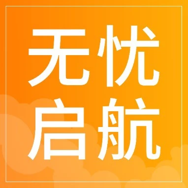 福利信息｜酷澎2026新商无忧启航计划开启，助力跨境商家低成本入驻