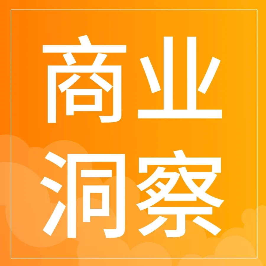 福利信息｜酷澎商业洞察工具首月免费试用，助力商家数据化运营决策