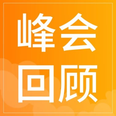 官方活动｜酷澎火箭增长2026旺季备战峰会三城落幕，全链路增长方案助跨境商家赢战下半年