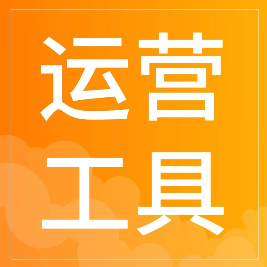 运营指导｜酷澎发布选品与捆绑销售工具，赋能韩国跨境电商商家增长-文章封面图