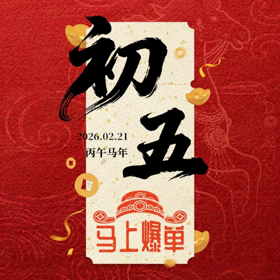 官方活动｜酷澎跨境店初五迎财神促销活动助力卖家爆单-文章封面图