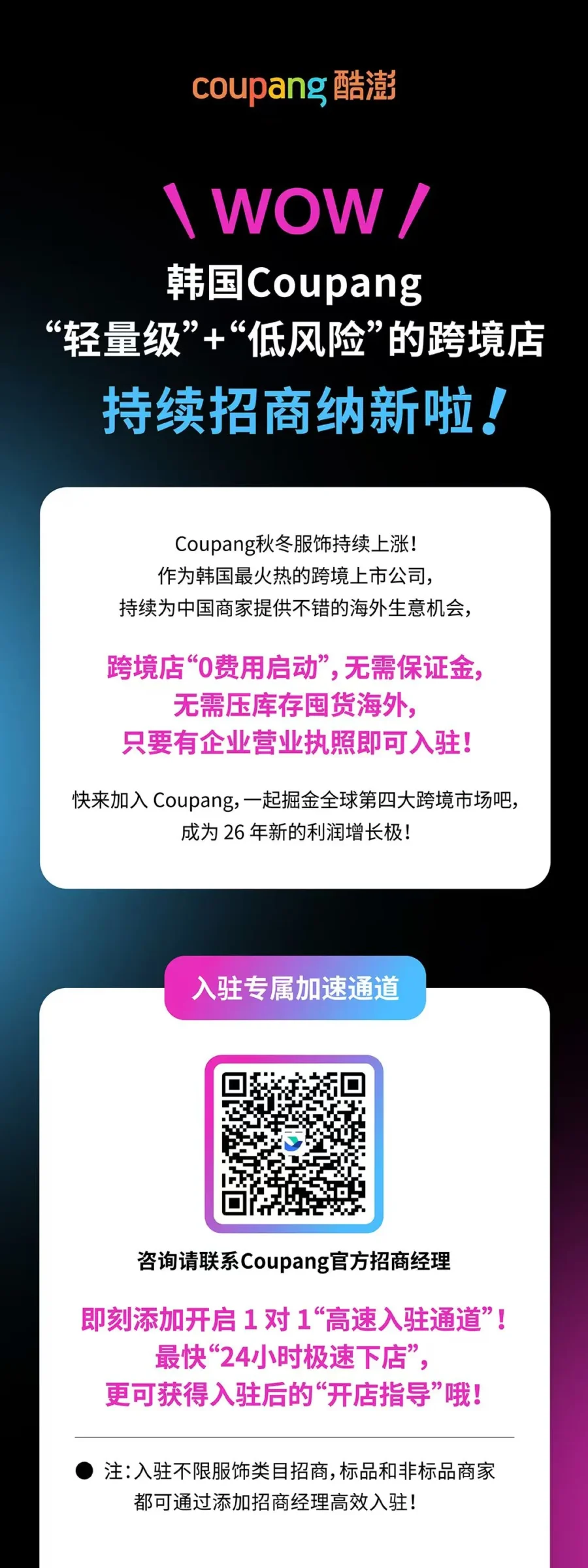 官方活动｜韩国Coupang跨境店招商持续进行中，低门槛低风险助力新卖家-新闻简介插图
